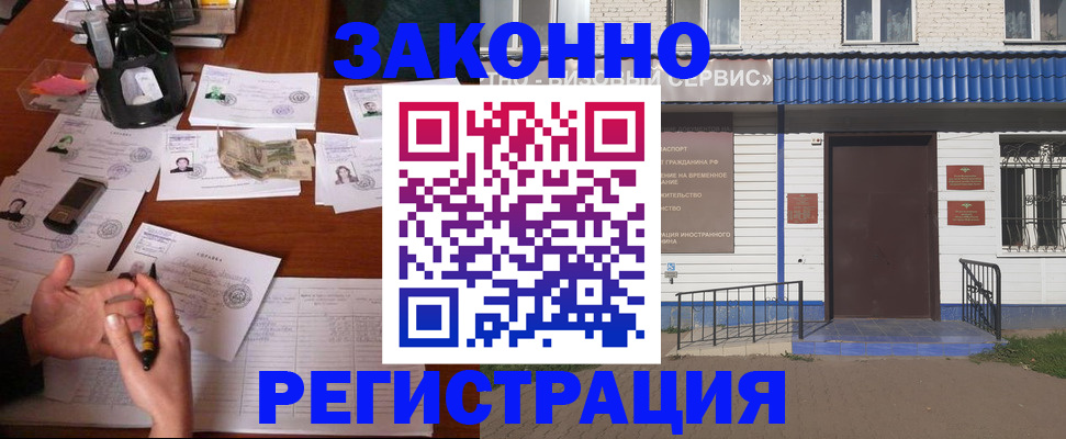 прописка законно в Камчатском крае
