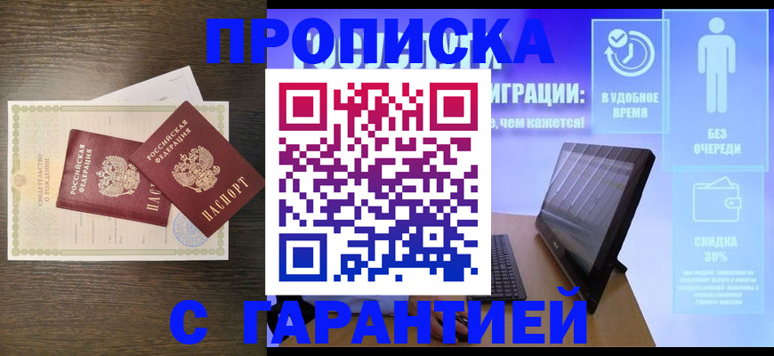 купить прописку в Камчатском крае